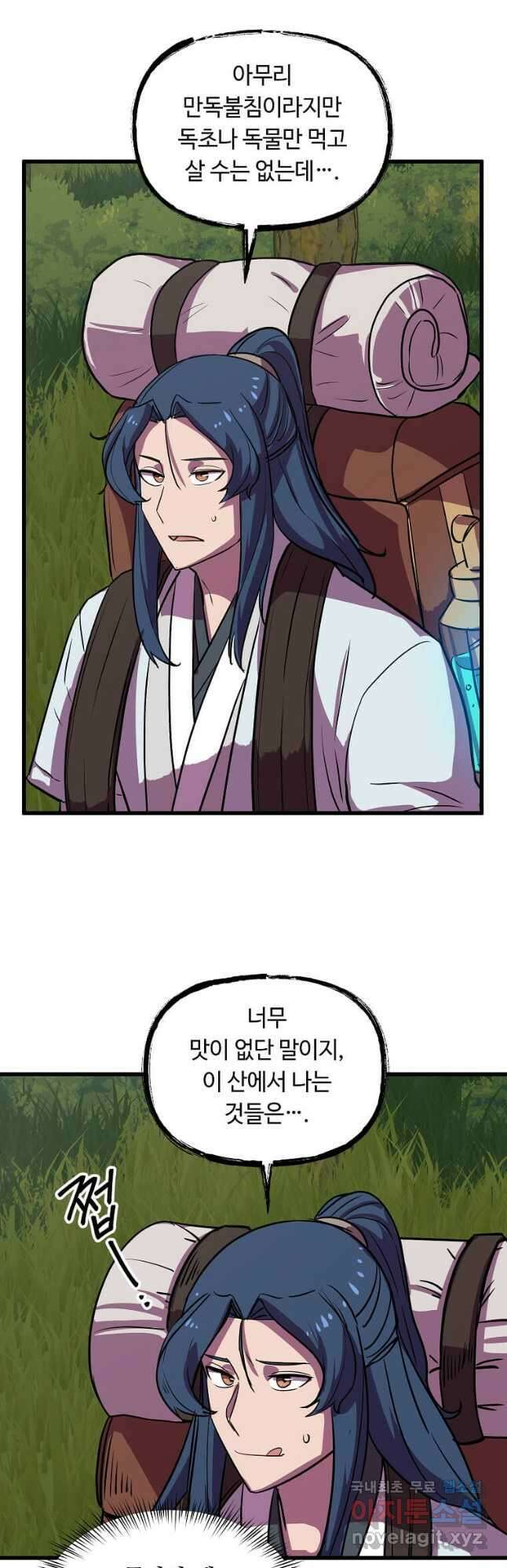 의원귀환 106화 7