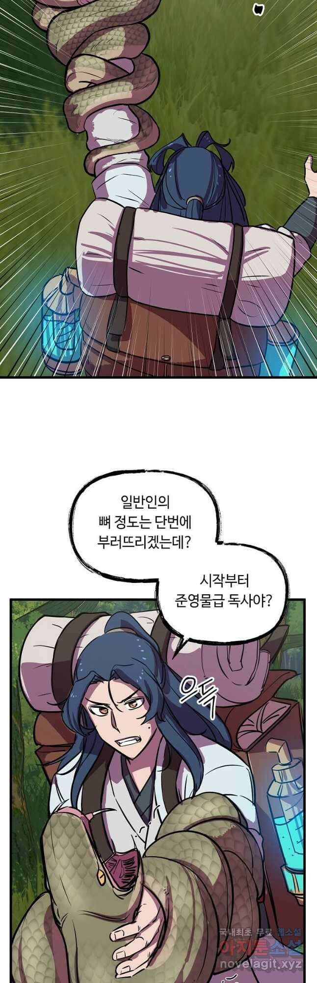 의원귀환 106화 10