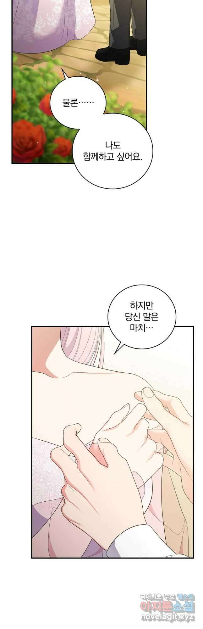유리온실의 공작 부인 104화 8