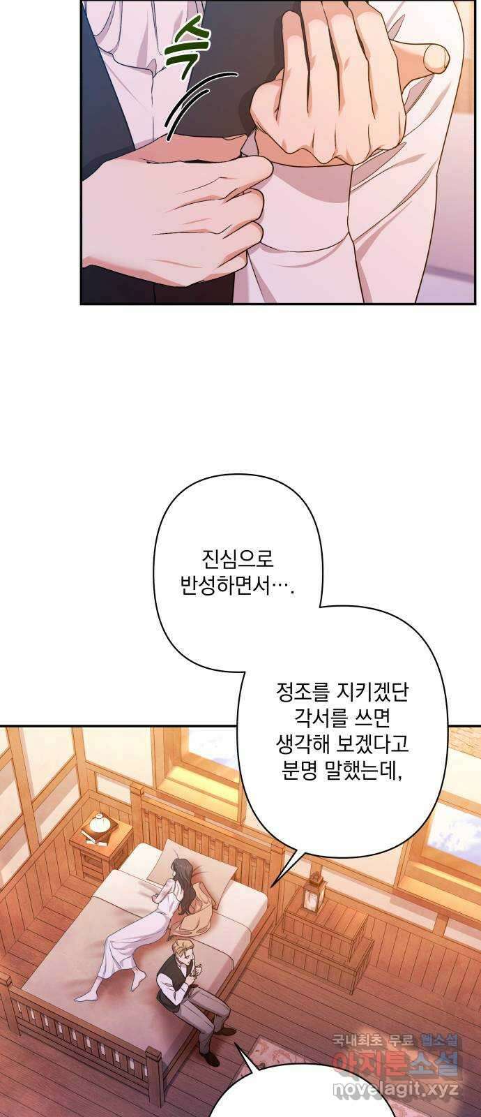 남편을 죽여줘요 44화 : 유일한 벗 5