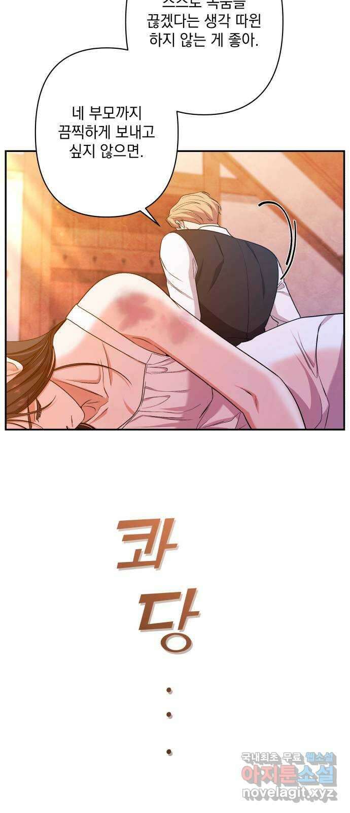 남편을 죽여줘요 44화 : 유일한 벗 7