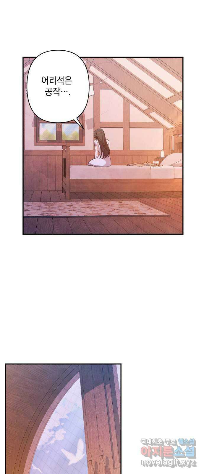 남편을 죽여줘요 44화 : 유일한 벗 9