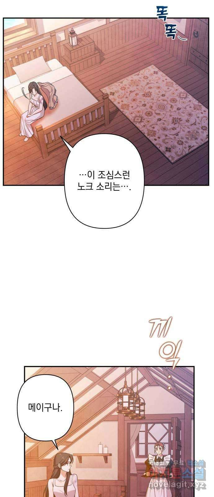 남편을 죽여줘요 44화 : 유일한 벗 12