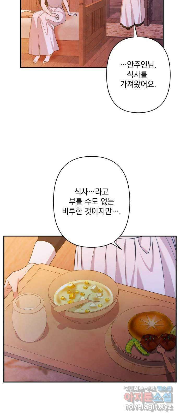 남편을 죽여줘요 44화 : 유일한 벗 13