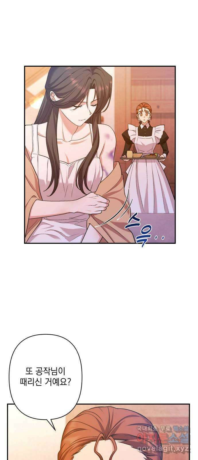 남편을 죽여줘요 44화 : 유일한 벗 14