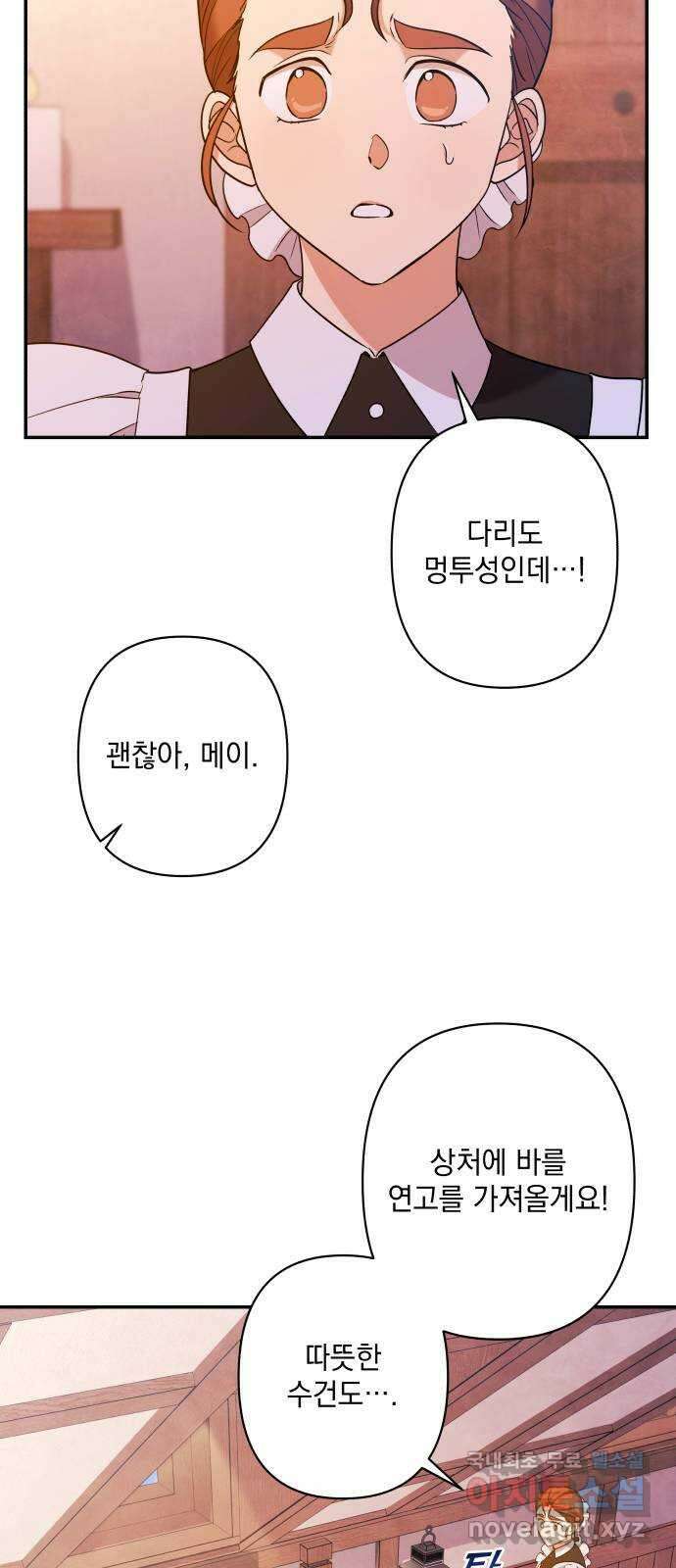 남편을 죽여줘요 44화 : 유일한 벗 15