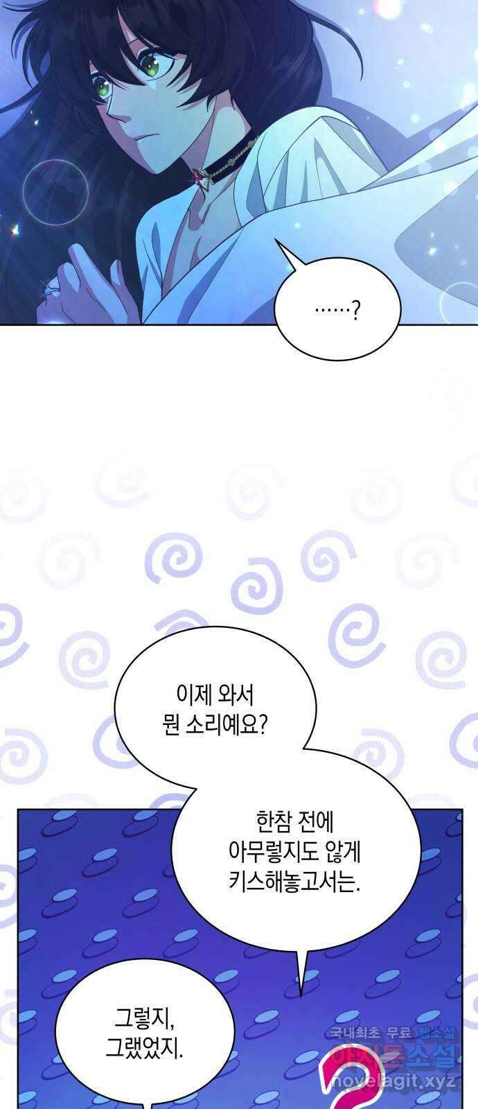 사기 친 공작님을 유혹해버렸다 27화 3