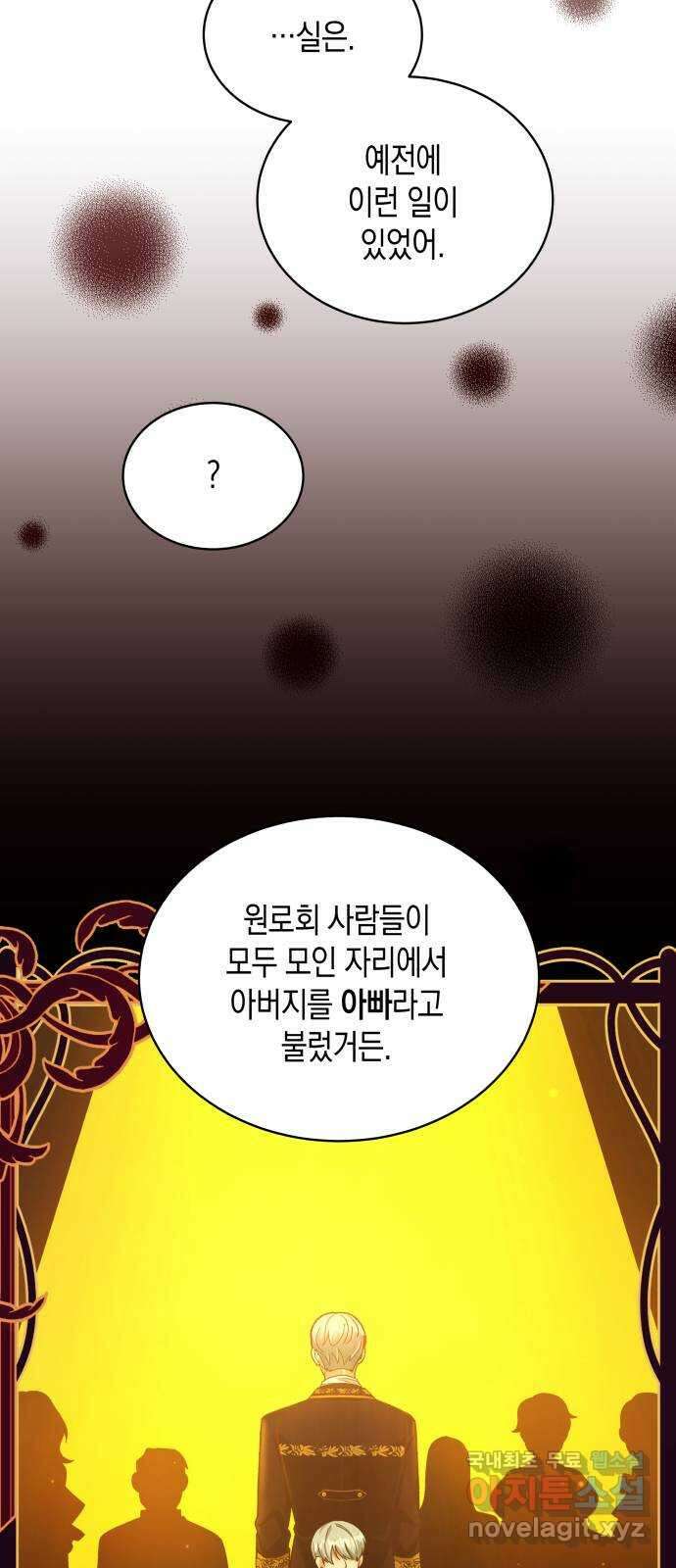 사기 친 공작님을 유혹해버렸다 27화 7