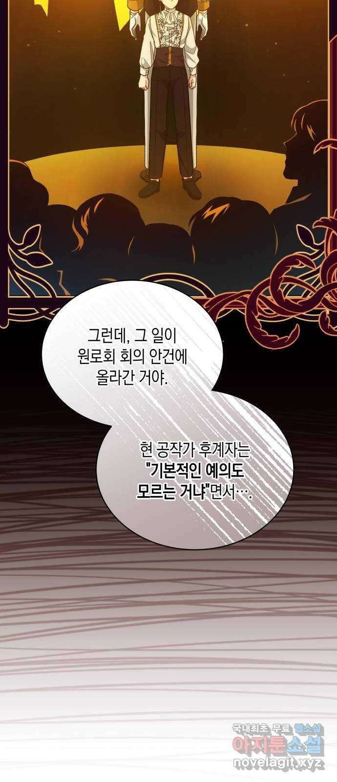 사기 친 공작님을 유혹해버렸다 27화 8
