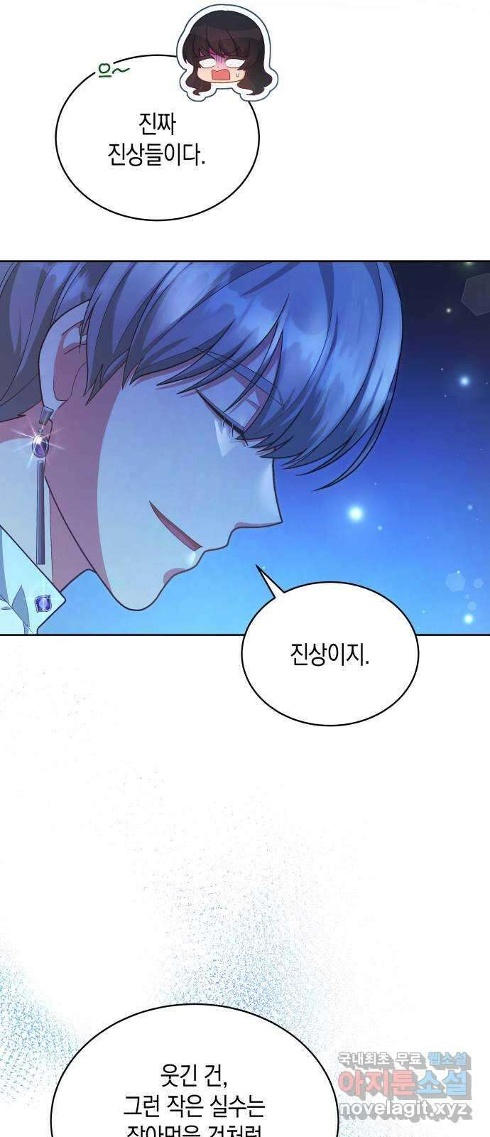 사기 친 공작님을 유혹해버렸다 27화 9