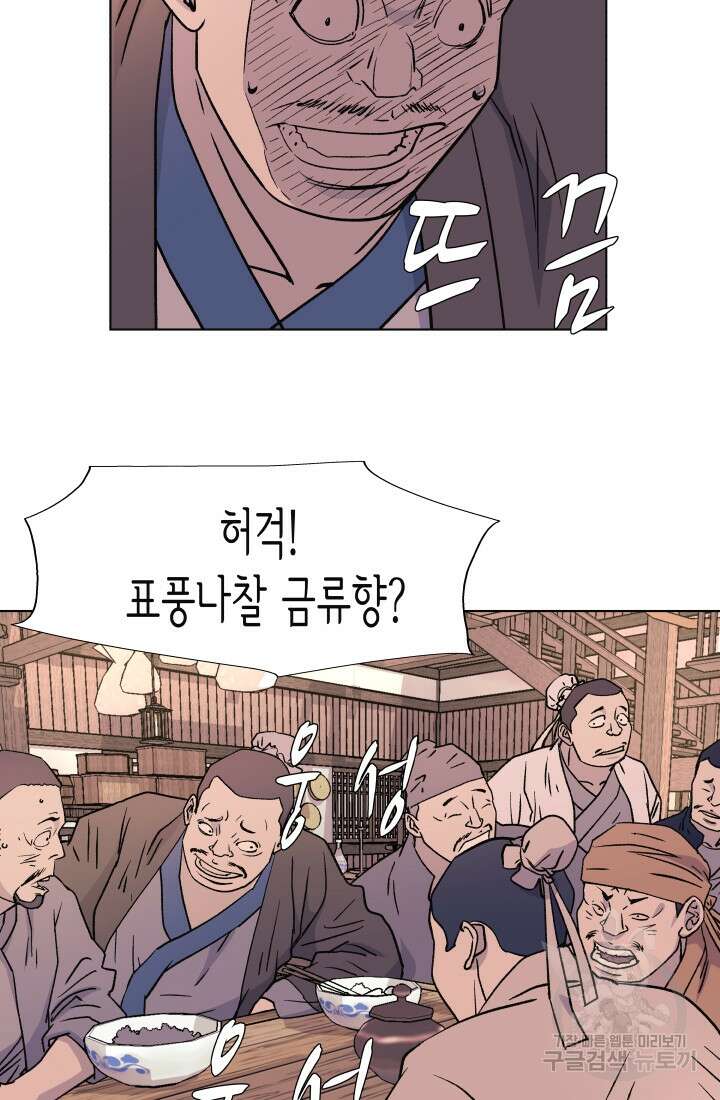 검신 2화 5