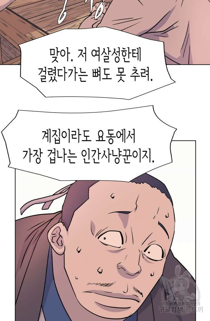검신 2화 6