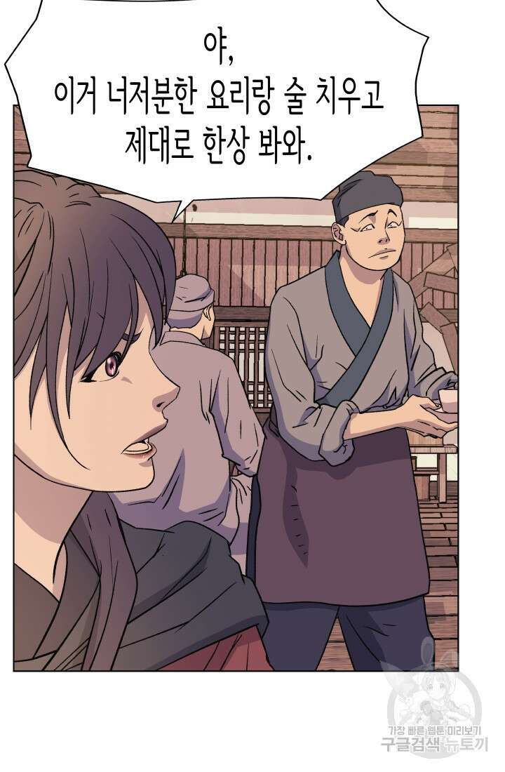 검신 2화 16