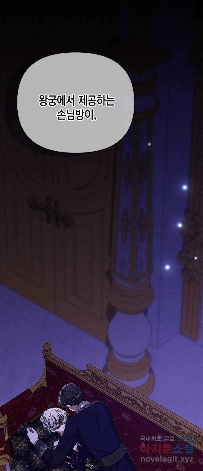 오, 친애하는 숙적 63화 1