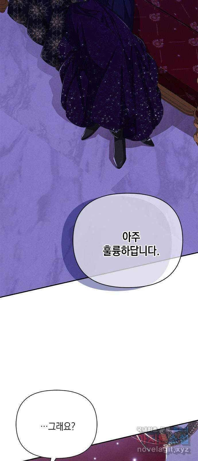 오, 친애하는 숙적 63화 2