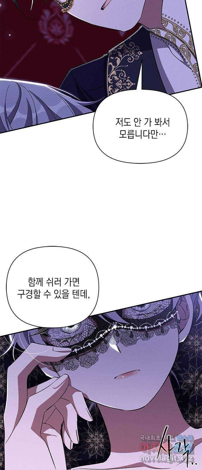 오, 친애하는 숙적 63화 4