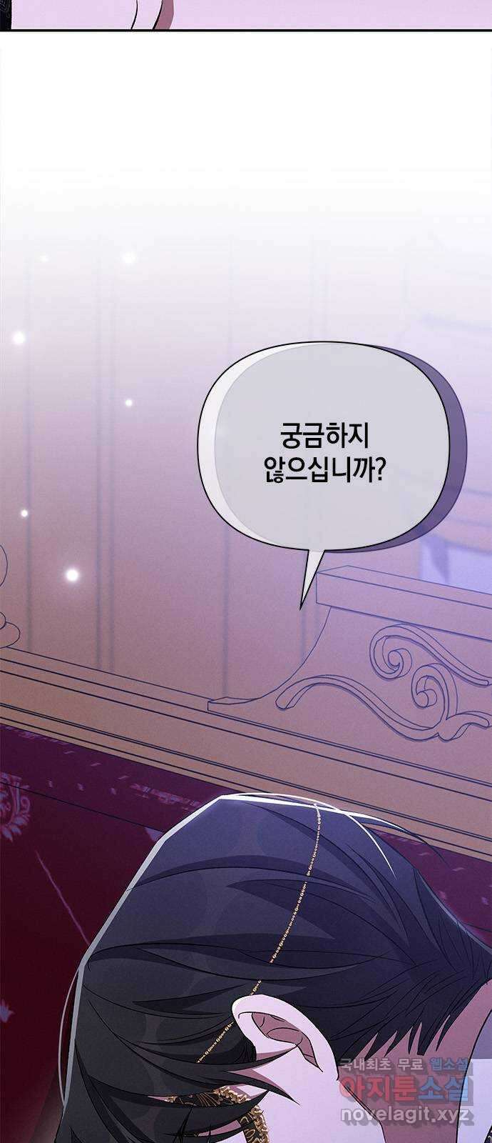 오, 친애하는 숙적 63화 5