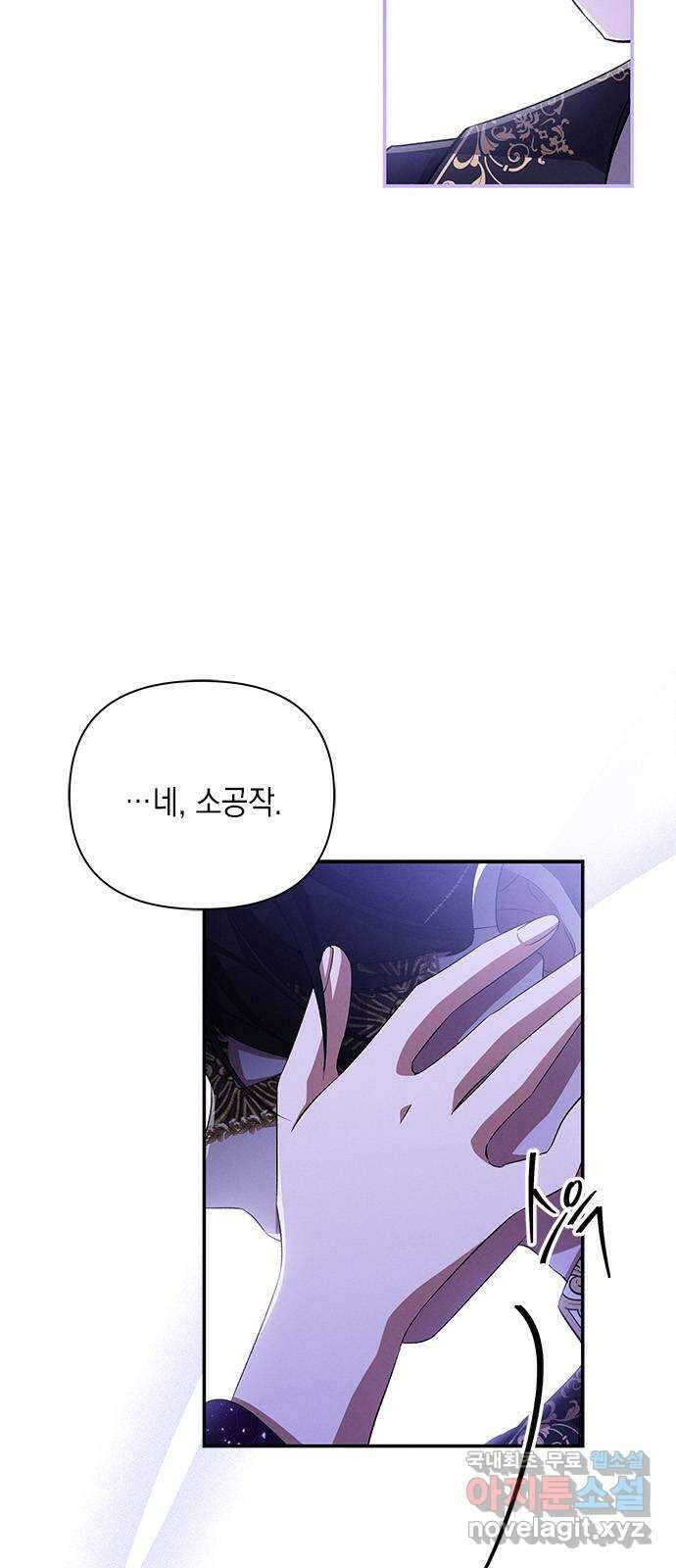 오, 친애하는 숙적 63화 8