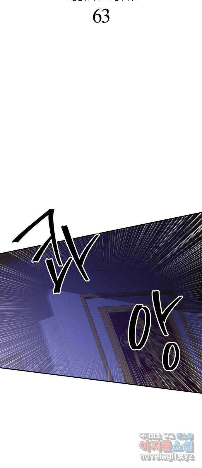 오, 친애하는 숙적 63화 12