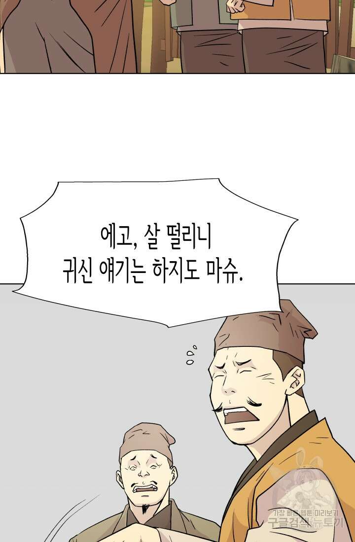 검신 7화 7