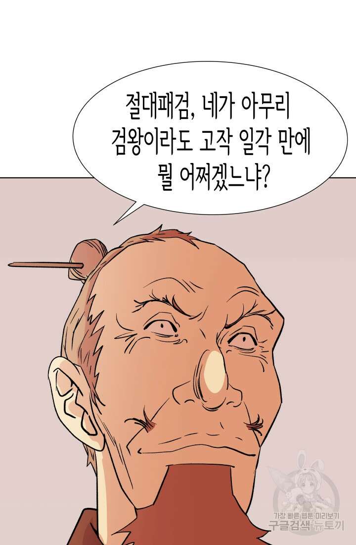 검신 11화 19