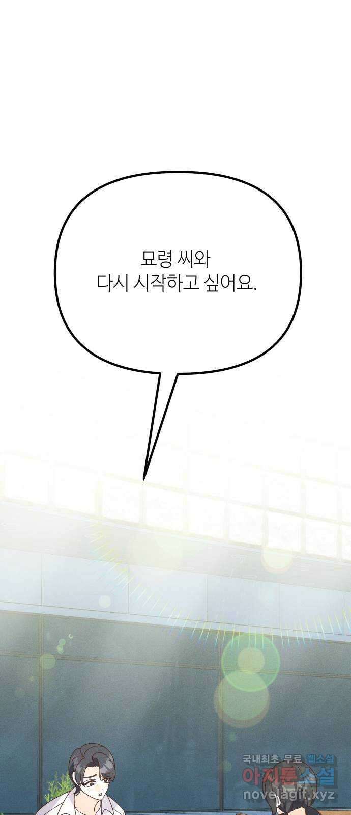 자취방 신선들 외전 3. 두 남자 (2) (최종화) 1