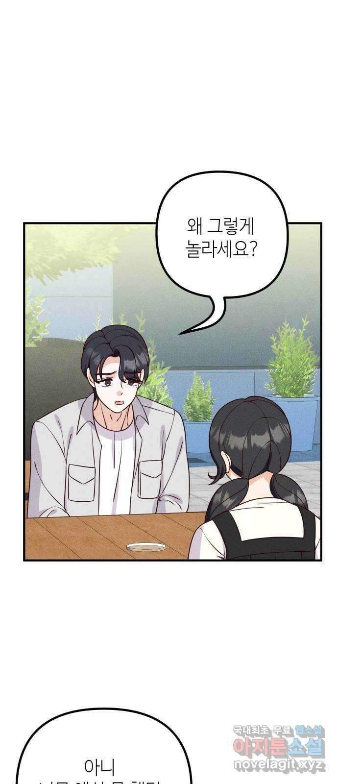 자취방 신선들 외전 3. 두 남자 (2) (최종화) 4