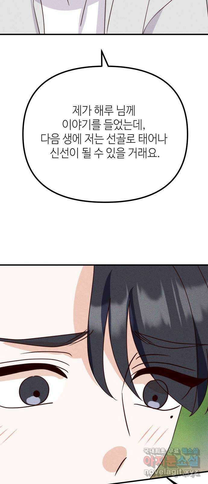 자취방 신선들 외전 3. 두 남자 (2) (최종화) 7