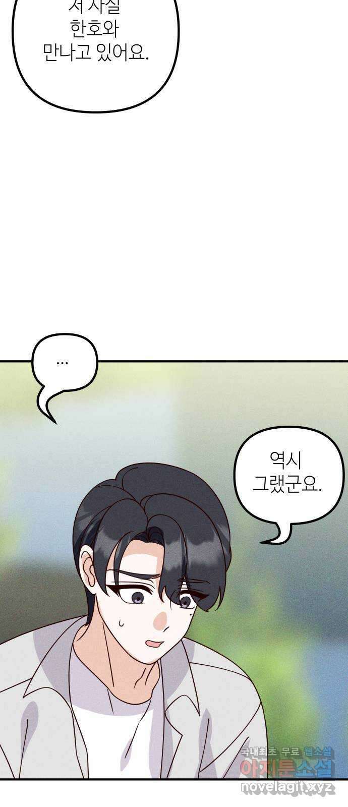 자취방 신선들 외전 3. 두 남자 (2) (최종화) 9
