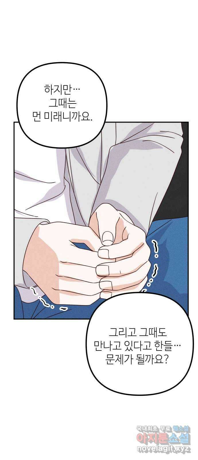 자취방 신선들 외전 3. 두 남자 (2) (최종화) 10