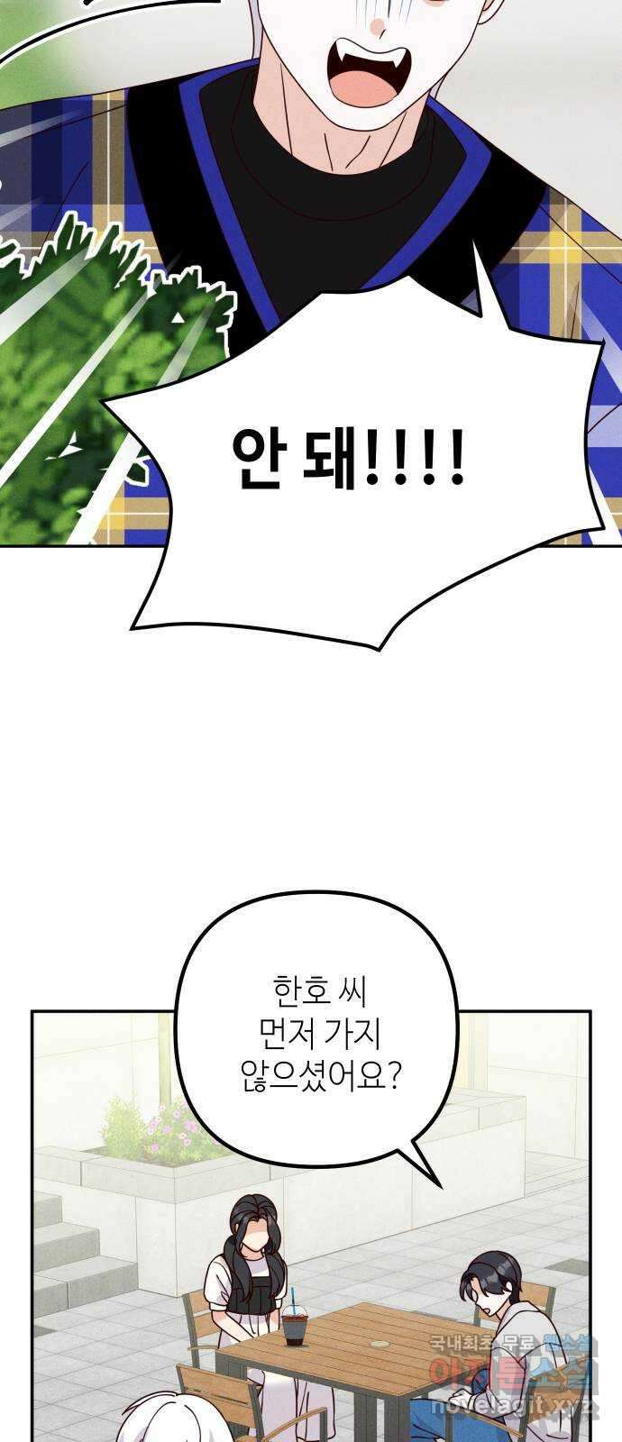 자취방 신선들 외전 3. 두 남자 (2) (최종화) 14
