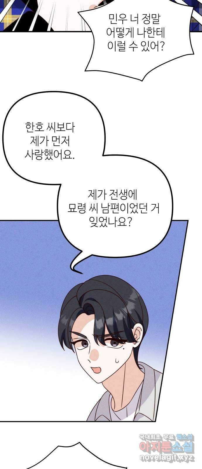 자취방 신선들 외전 3. 두 남자 (2) (최종화) 16