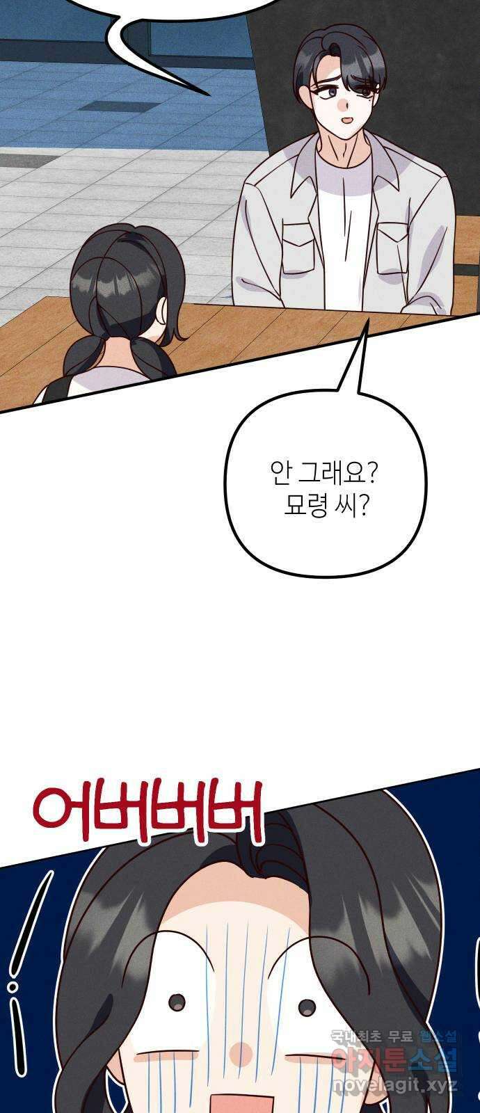자취방 신선들 외전 3. 두 남자 (2) (최종화) 18