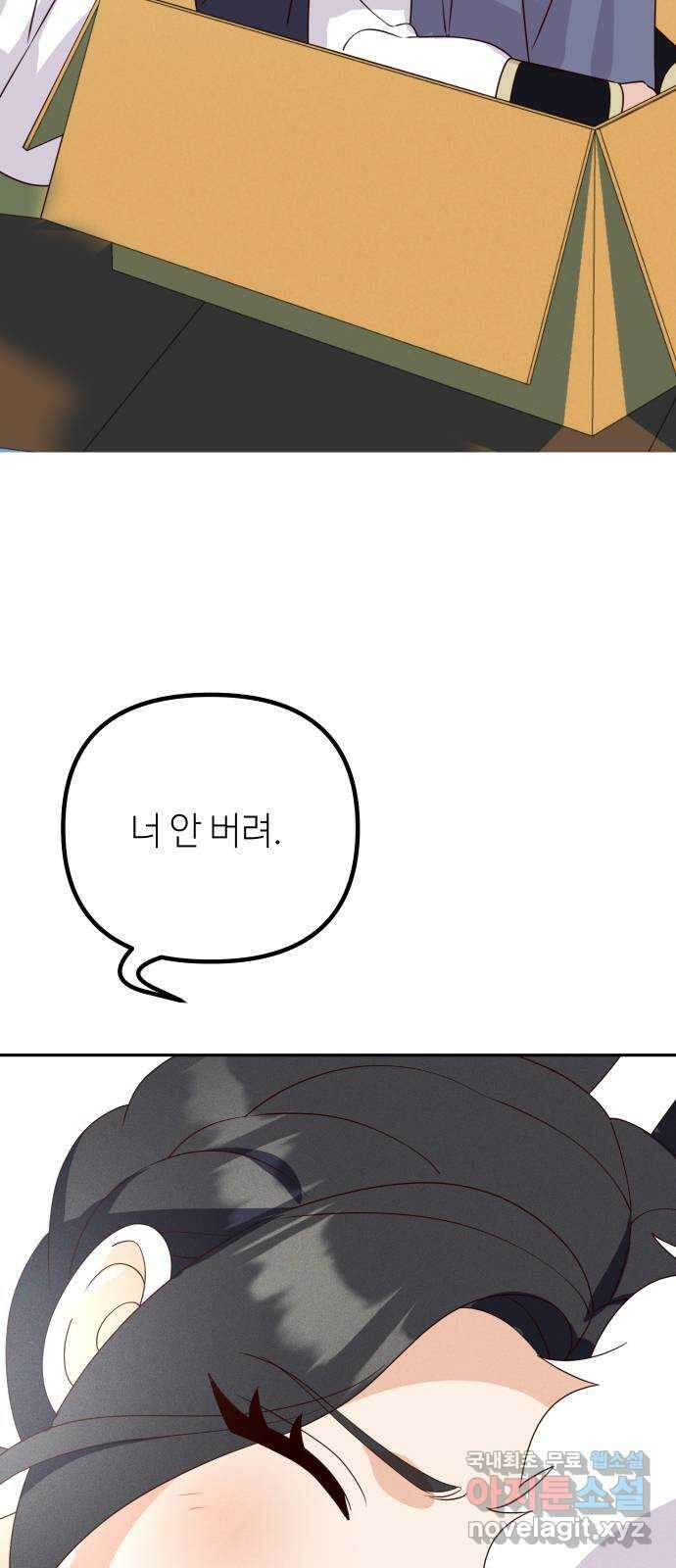 자취방 신선들 외전 3. 두 남자 (2) (최종화) 29