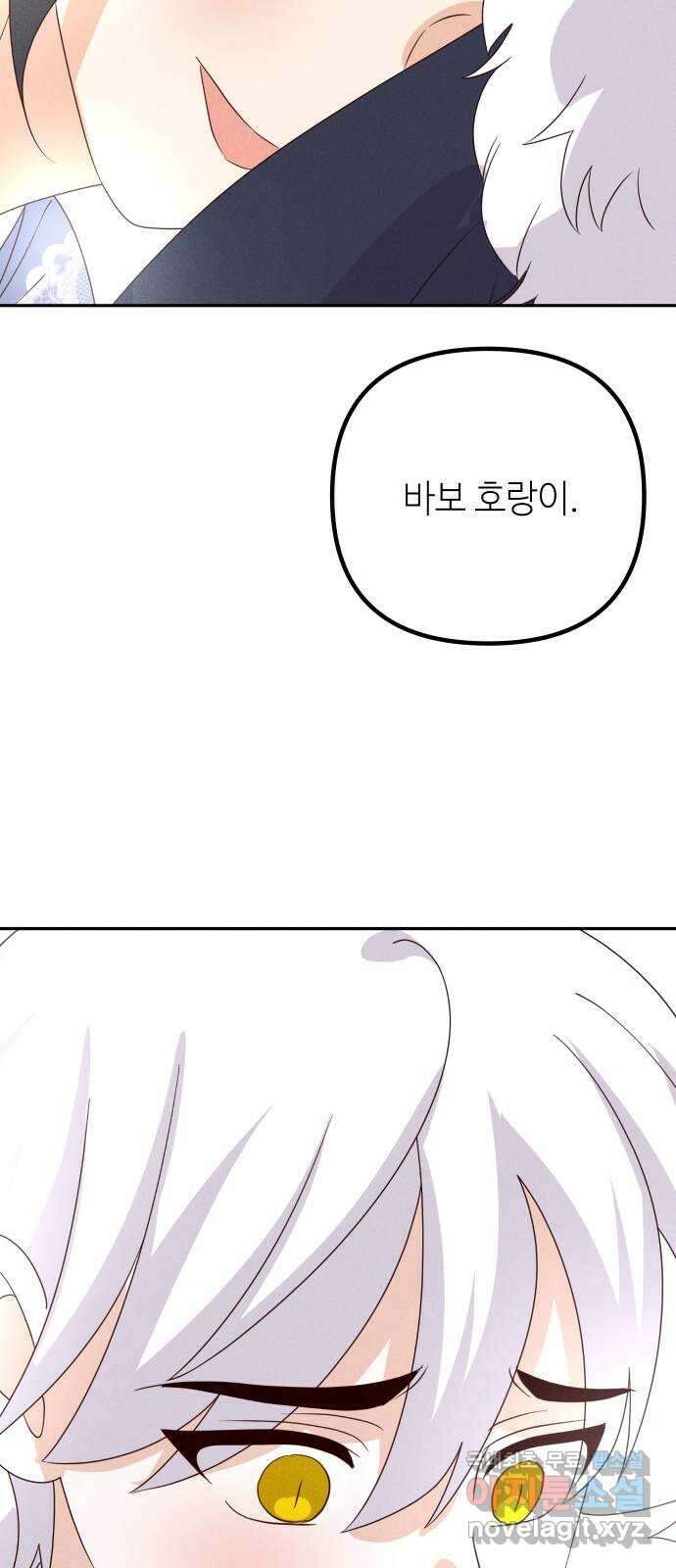 자취방 신선들 외전 3. 두 남자 (2) (최종화) 30