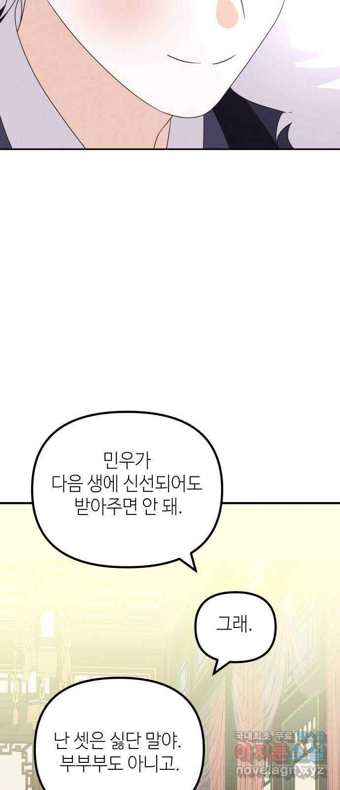 자취방 신선들 외전 3. 두 남자 (2) (최종화) 31