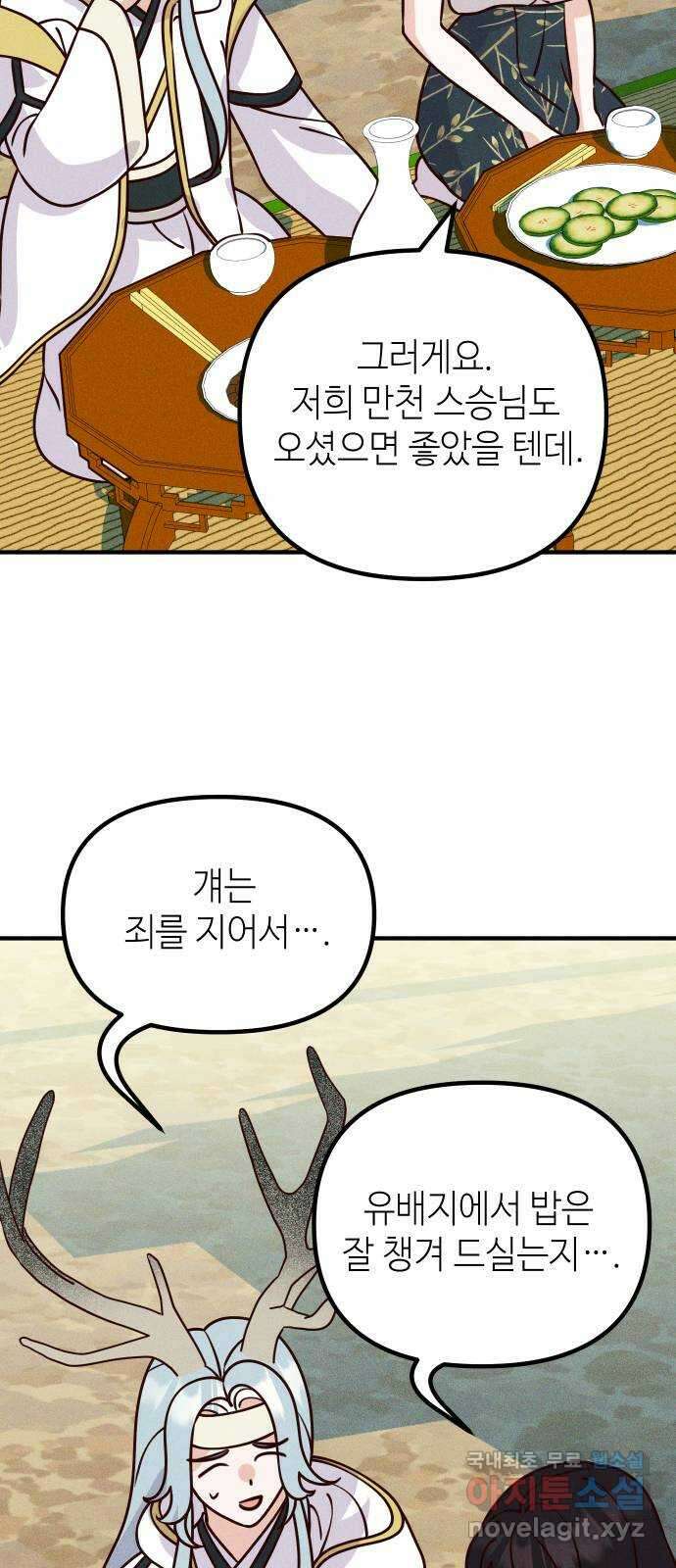 자취방 신선들 외전 3. 두 남자 (2) (최종화) 54