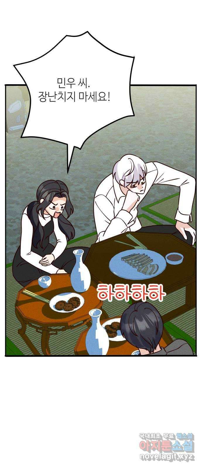 자취방 신선들 외전 3. 두 남자 (2) (최종화) 57