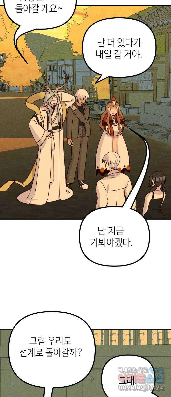 자취방 신선들 외전 3. 두 남자 (2) (최종화) 59