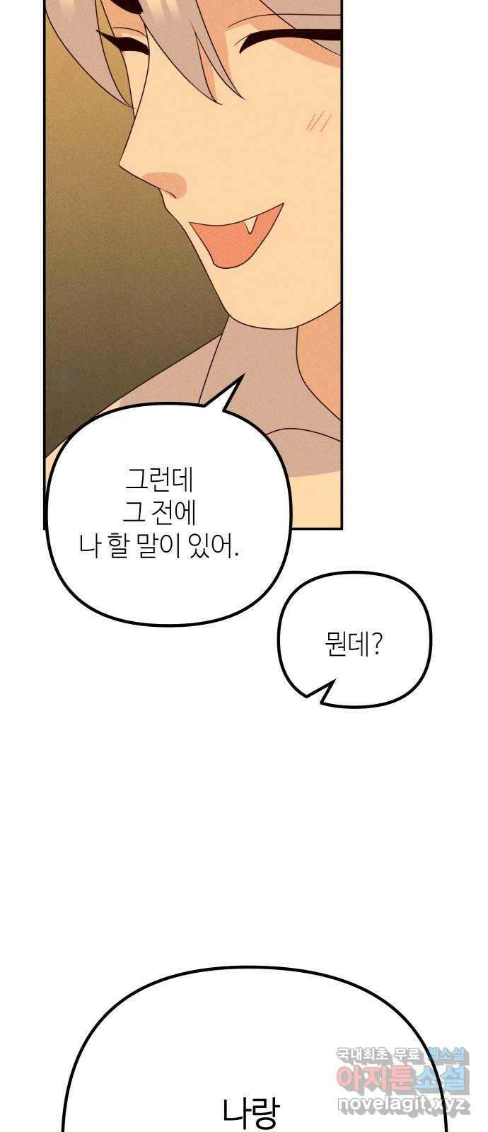 자취방 신선들 외전 3. 두 남자 (2) (최종화) 61