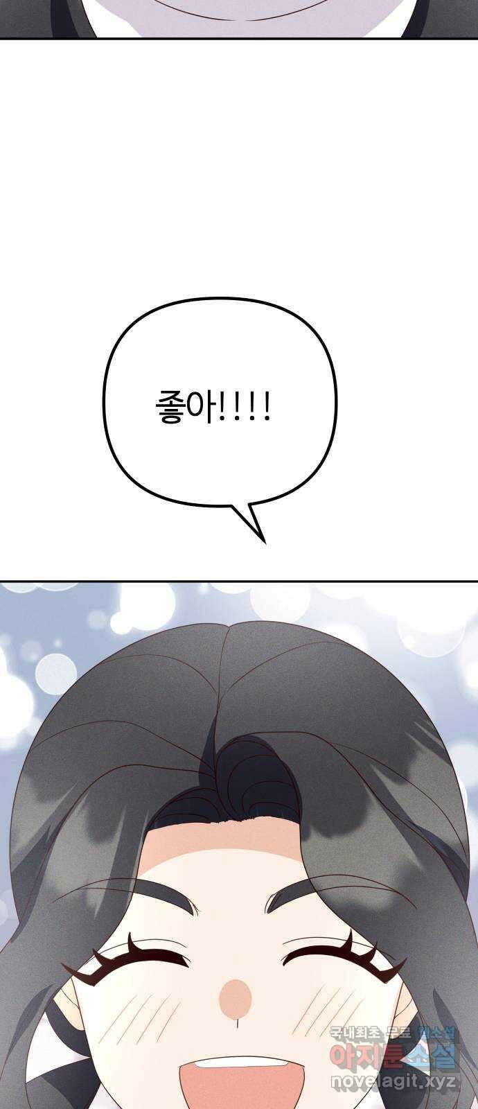 자취방 신선들 외전 3. 두 남자 (2) (최종화) 65