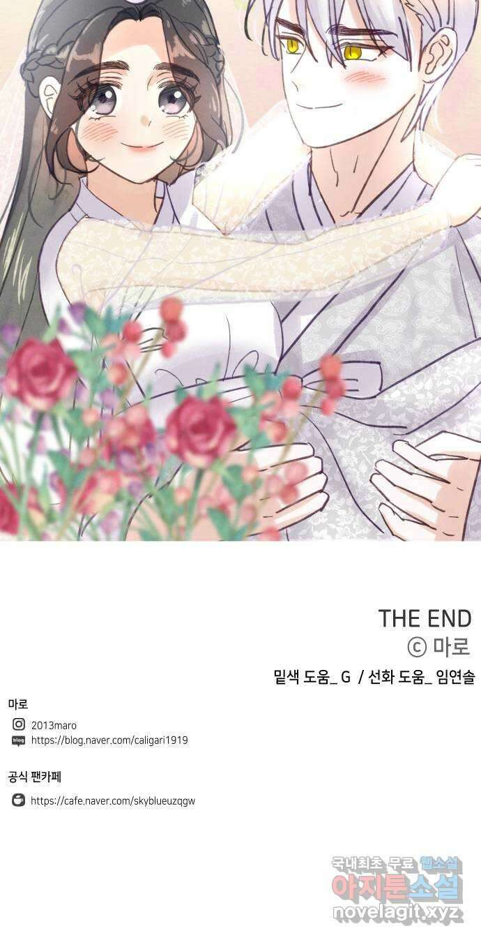 자취방 신선들 외전 3. 두 남자 (2) (최종화) 70