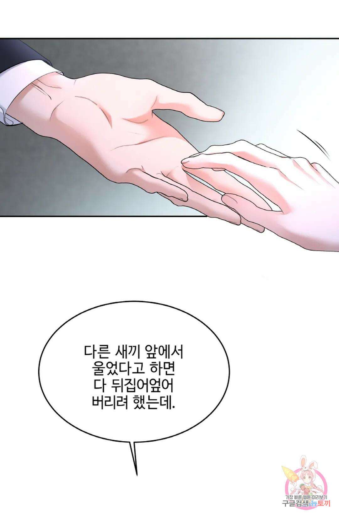 환절기 31화 6