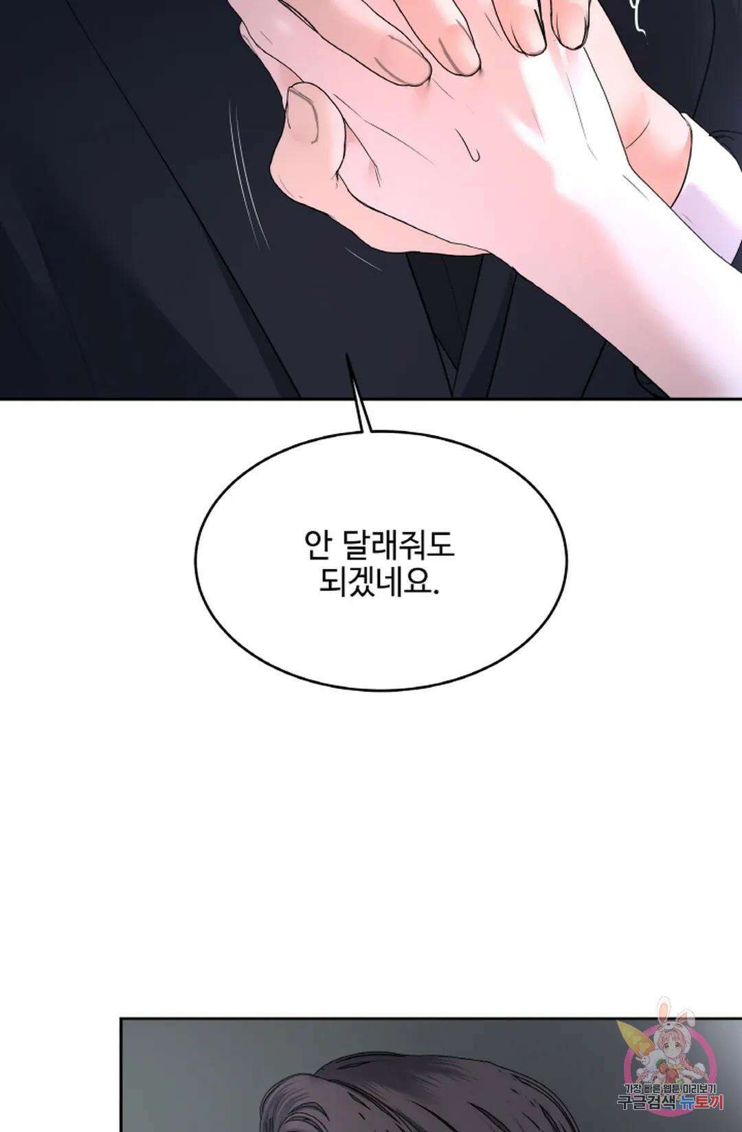 환절기 31화 8
