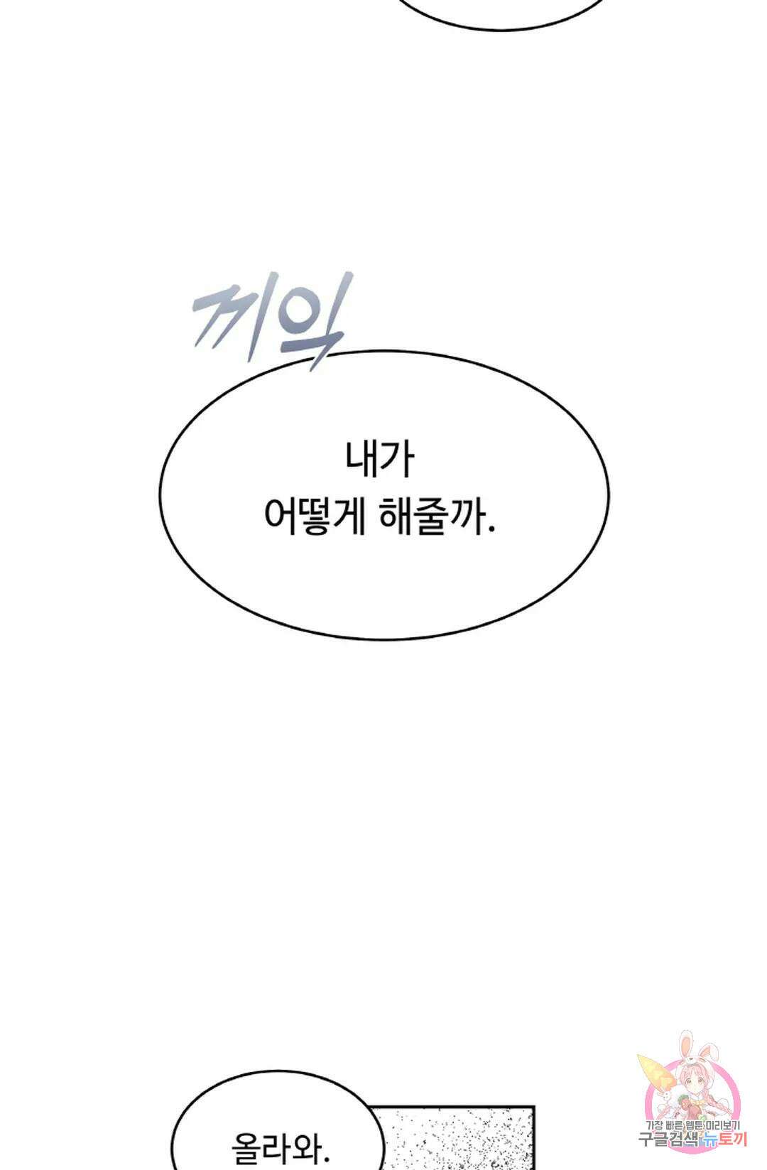 환절기 31화 10