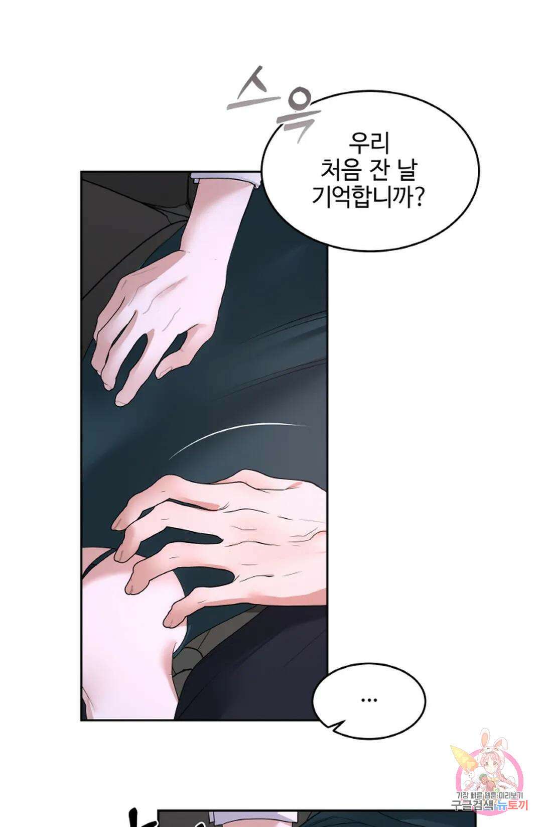 환절기 31화 12