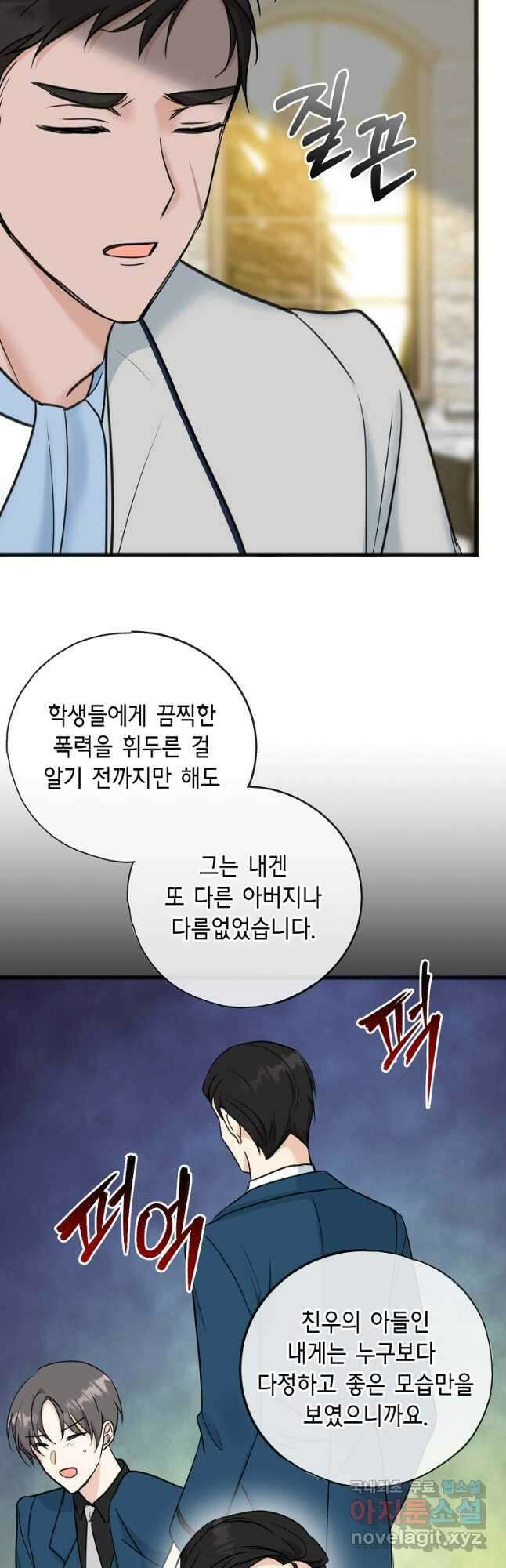 꽃은 썩고 너는 남는다 89화 2