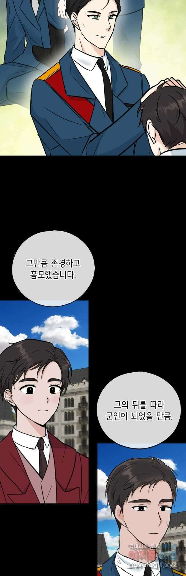 꽃은 썩고 너는 남는다 89화 3