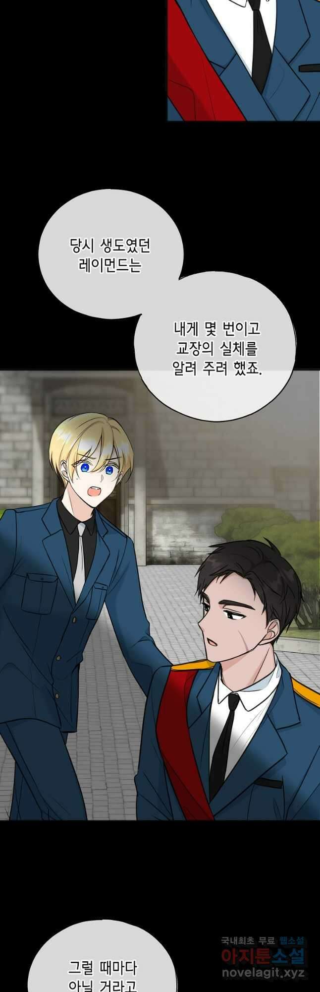 꽃은 썩고 너는 남는다 89화 4