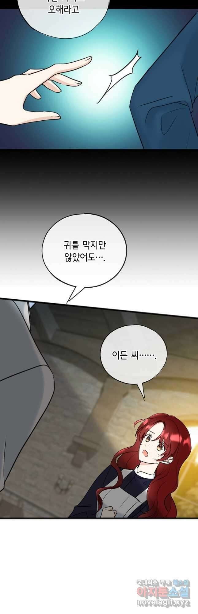 꽃은 썩고 너는 남는다 89화 5